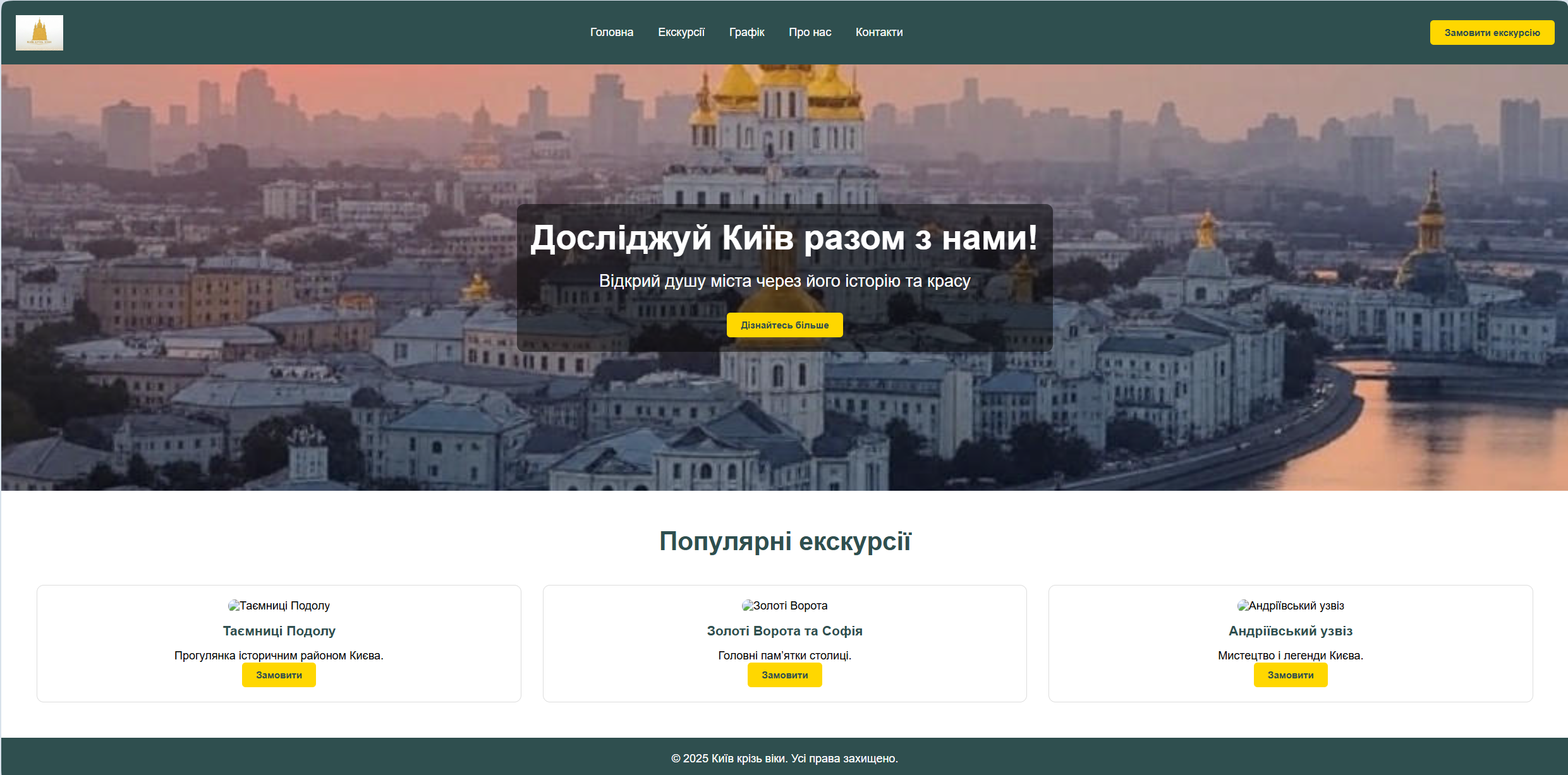 Старотова сторінка сайту "Екскурсійного бюро"